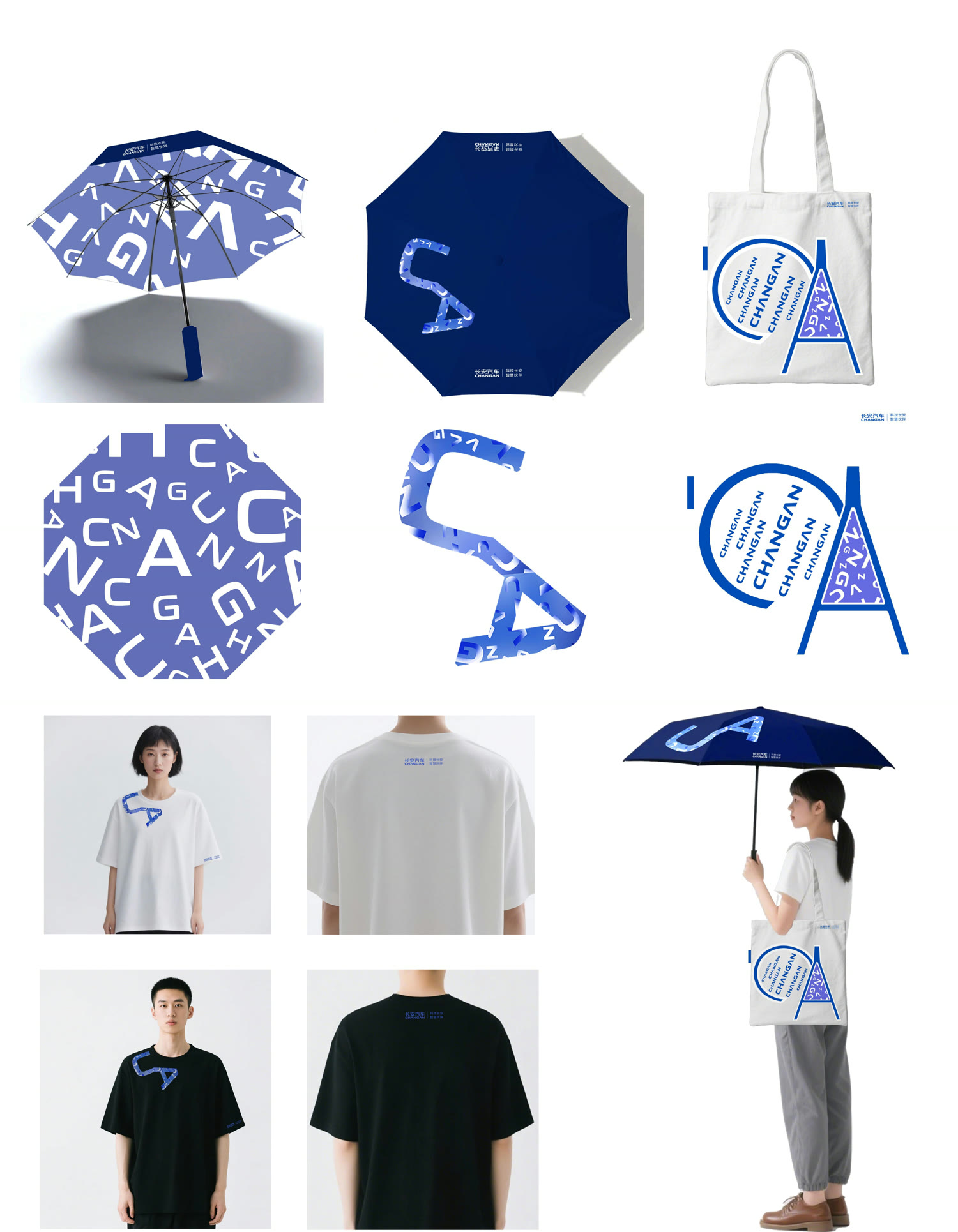 雨伞、文化衫与帆布袋视觉方案